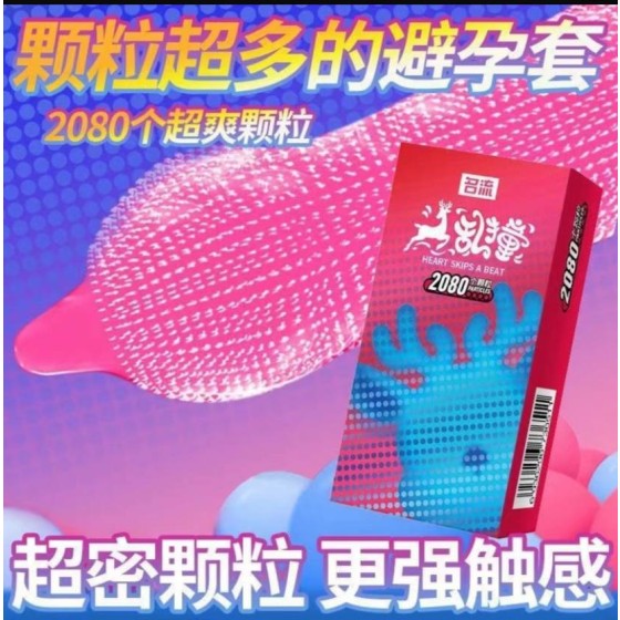 颗粒超多避孕套